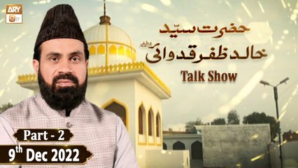 Basilsila Urs Hazrat Syed Khalid Zafar Qidwai R.A - 9th December 2022 - Part 2 - ARY Qtv