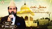 Mehfil e Naat - Basilsila Urs Hazrat Syed Khalid Zafar Qidwai R.A  (Part 1) - 9th Dec 2022 - ARY Qtv