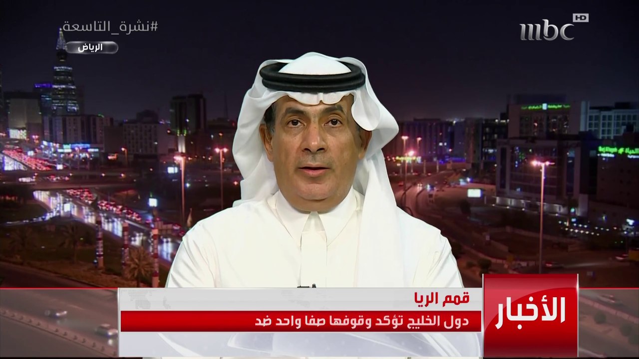 المحلل السياسي منيف الحربي يحلل أبرز الرسائل التي حملتها كلمات القادة في #القمة_العربية_الصينية