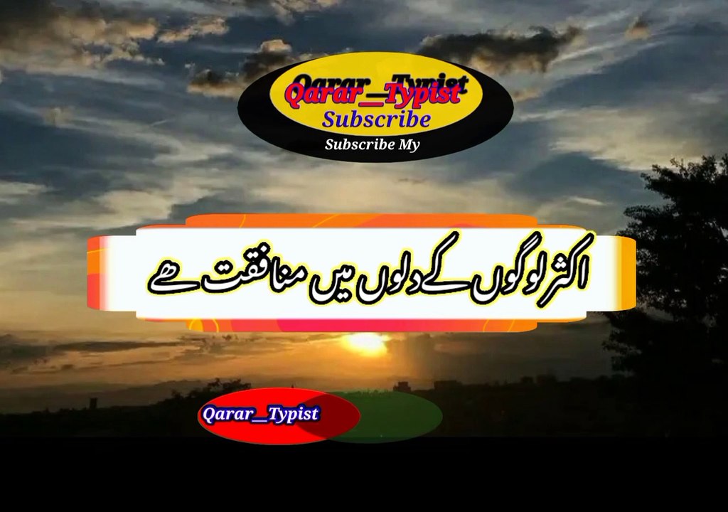 Aksar loogo ki dilo mi munafkat khi | اکثرلوگوں کےدلوں پر منافقت ھے | qarar__typist