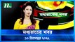 Moddhao Rater Khobor | 10 December 2022 | NTV News Updates