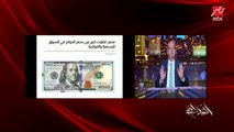 عمرو اديب: اللي فارق معايا لا الدولار ولا الدهب ولا العربيات.. الأولوية تقليل الالم على الطبقات غير القادرة