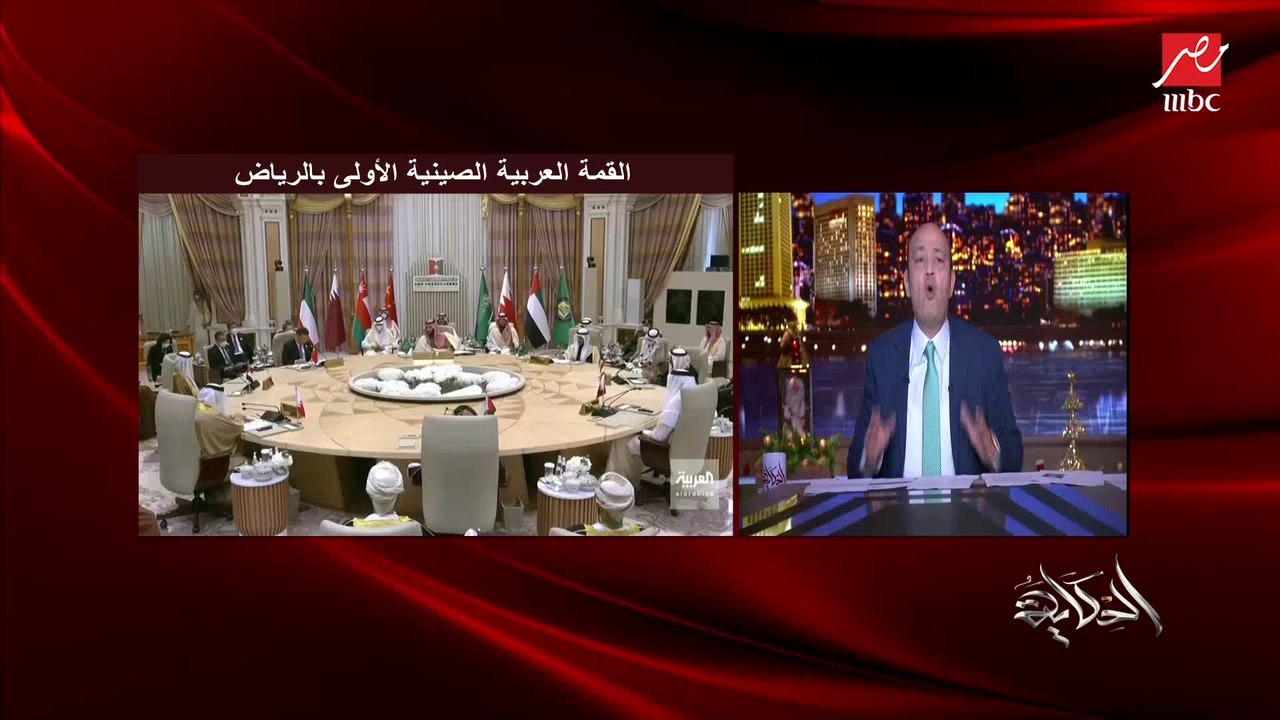 عمرو اديب: مصنع العالم الصين حيه يقعد في طاقة العالم اللي هي السعودية ومعاها العالم العربي كله