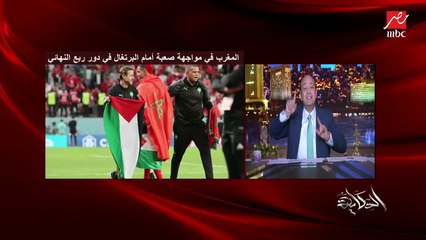 عمرو اديب: احنا كلنا بكرة مغاربة بالزاف بالزاف