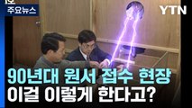 [상암동비디오] 대학 체크인 / YTN