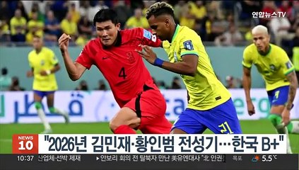 ESPN "2026년 김민재·황인범 전성기…한국 B+"