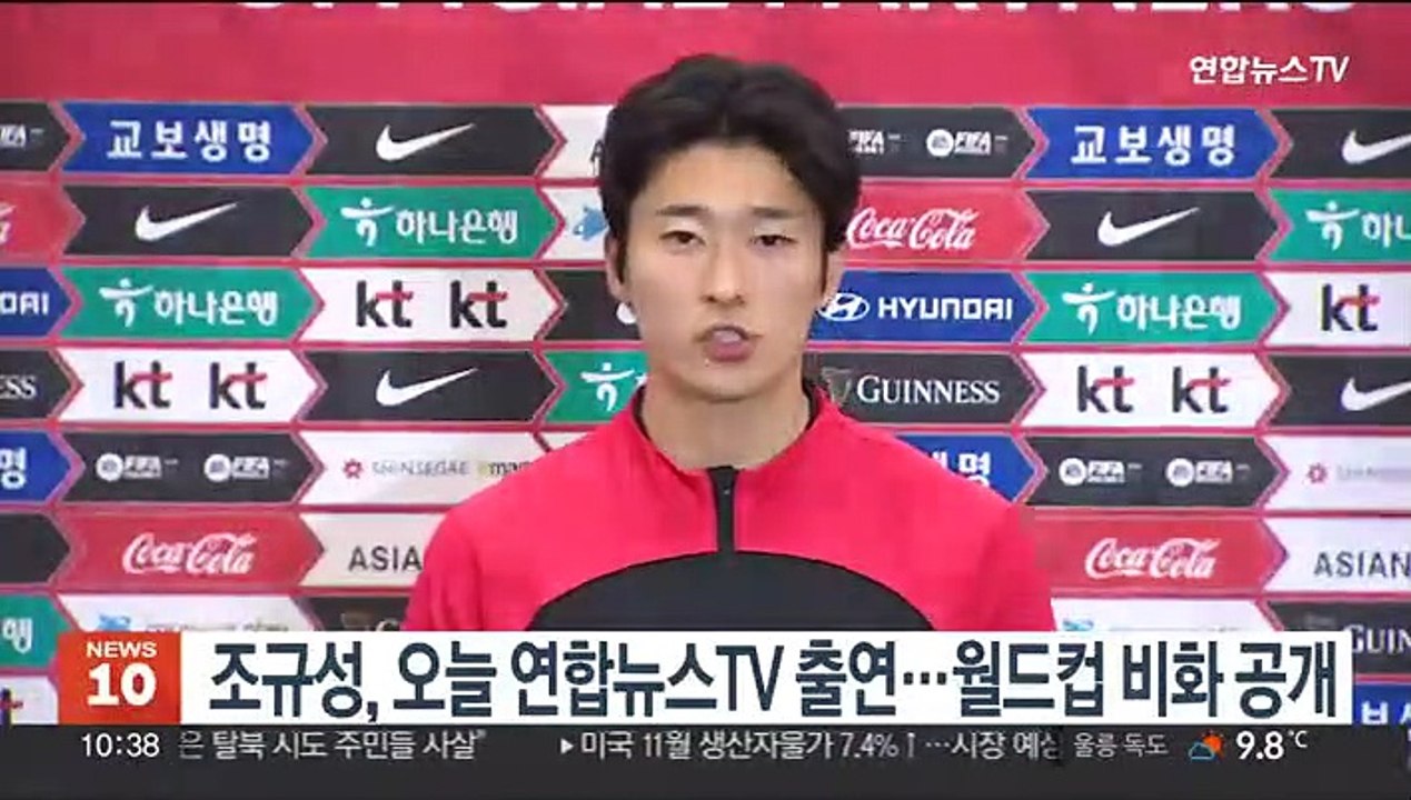 조규성, 오늘 연합뉴스TV 출연…월드컵 비화 공개