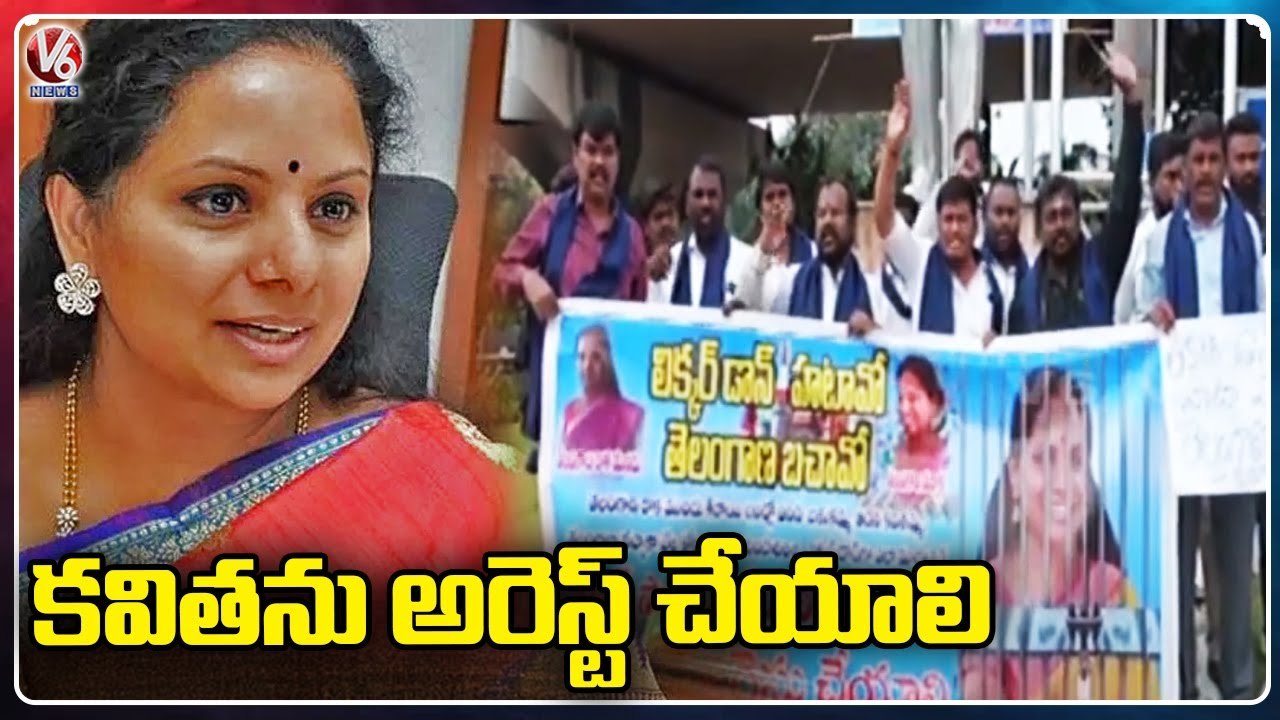 JAC Leaders Demand To Arrest MLC Kavitha Over Delhi Liquor Cases At