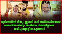 അവിവാഹിതയായ മാതാവിൽ നിന്നും ശാരീരിക പിതാവില്ലാതെ ജനിച്ച സ്വർഗ്ഗീയ കുഞ്ഞാട് ; കാതോലിക്കാ