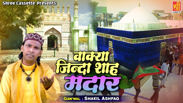 सैय्यद बदीउद्दीन जिंदा शाह मदार वाक़्या - Wakya Zinda Shah Madar - Shakil Ashfaq - Islamic Waqia 2022