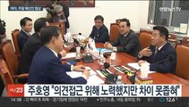 여야, 주말에도 예산안 협상…법인세 인하율이 최대 쟁점