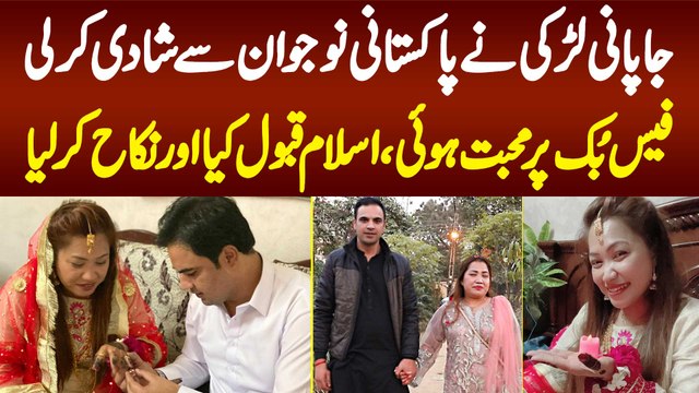 Japani Larki Ki Pakistani Se Shadi - Facebook Par Mohabbat Hui - Islam Qubool Kya Or Nikah Kar Lia