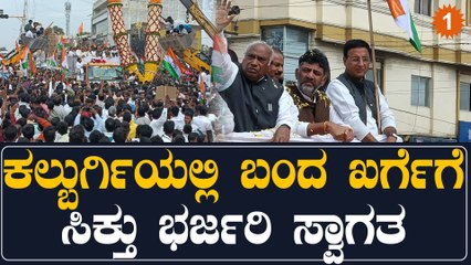 ಮಲ್ಲಿಕಾರ್ಜುನ ಖರ್ಗೆ: ಕಾಂಗ್ರೆಸ್ ಅಧ್ಯಕ್ಷರಾದ ನಂತರ ಮೊದಲ ಬಾರಿ ಊರಿಗೆ ಹಾರ್ದಿಕ ಸ್ವಾಗತ 🎉