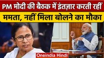 G20 Summit 2022: PM Modi की मीटिंग में Mamta Banerjee को नहीं मिला मौका | वनइंडिया हिंदी | *Politics