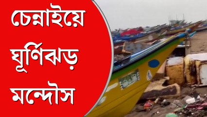 চেন্নাইয়ে মন্দৌস, ঘূর্ণিঝড়ের দাপটে ভাঙল গাছ, জলমগ্ন  অনেক এলাকা, শনিবার  ছুটি স্কুল-কলেজে