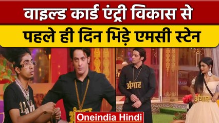 Bigg Boss 16: MC Stan पहले ही दिन वाइल्ड कार्ड एंट्री Vikkas Manaktala से भिड़े | वनइंडिया हिंदी