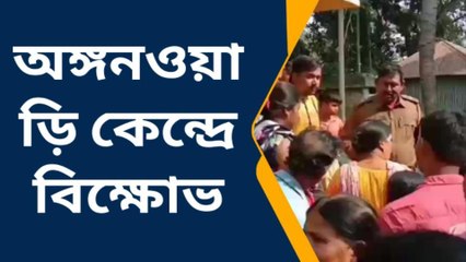 নদীয়া: অঙ্গনওয়াড়ি কেন্দ্রের সামনে অভিভাবকদের বিক্ষোভ