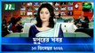 Dupurer Khobor | 10 December 2022 | NTV News Updates