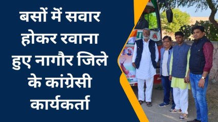 नागौर : जिले में भारत जोड़ो यात्रा को लेकर बनी ये रणनीति, पूर्व मंत्री के नेतृत्व में कार्यकर्ता हुए रवाना