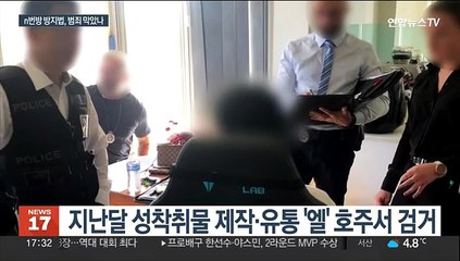 n번방 방지법 시행 1년…여전한 성착취 범죄