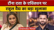 Bigg Boss 16: Tina Dutta के एविक्शन का Rahul Vaidya ने किया भांडाफोड़ | वनइंडिया हिंदी