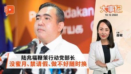 百格大事纪｜行动党官职与议席不匹配引发担忧，或重演“马华2.0”？🚨