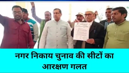 बांदा: नगर निकाय चुनाव में सीटों के आरक्षण को लेकर इस समाज ने काटा बवाल