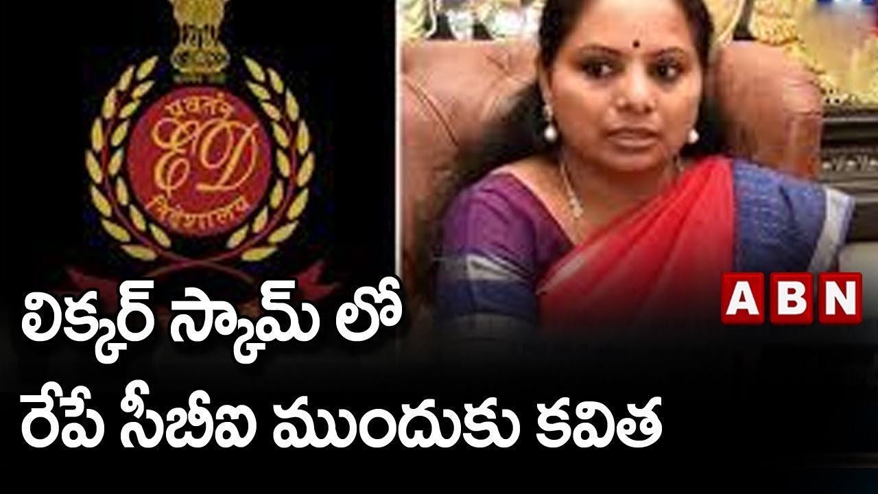 లిక్కర్ స్కామ్ లో రేపే సీబీఐ ముందుకు కవిత || Kavita before CBI || ABN Telugu