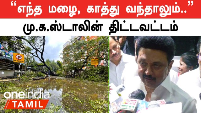CM Stalin Speech | மக்களை காக்க தேவையான நடவடிக்கை எடுக்கப்படுகிறது