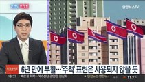 [한반도 브리핑] 北 연이틀 포격 도발…국방백서 '북한=적' 표현 부활