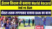 Ind vs Ban: तीसरे ODI में Ishan Kishan ने बनाया World Record, दोहरा शतक लगाकर लगाई रिकॉर्ड्स की झड़ी | Team India