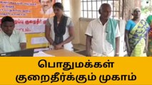 பெரம்பலூர்:உணவுப் பொருள் வழங்கல் குறைதீர்க்கும் முகாம்