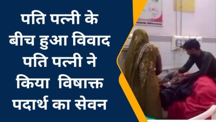 सोनभद्र: पति-पत्नी ने खाया जहरीला पदार्थ, जानिए-क्या है पूरा मामला