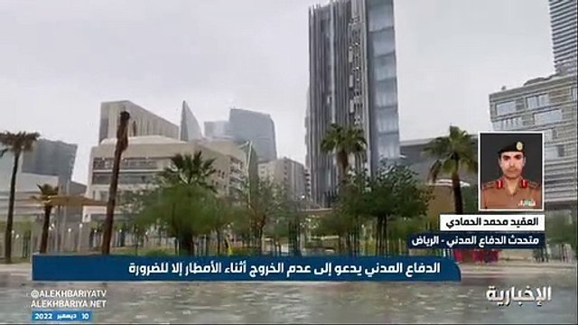 «الدفاع المدني»: التزموا الأماكن الآمنة أثناء هطول الأمطار.. ولا ننصح بالخروج للمناطق البرية