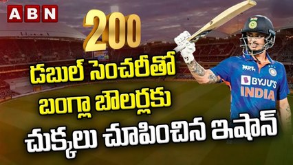 హిస్టరీ క్రీయేట్ చేసిన ఇషాన్ కిషన్..  ఆఖరి వన్డేలో భారీ స్కోర్ దిశగా టీమిండియా | ABN Telugu