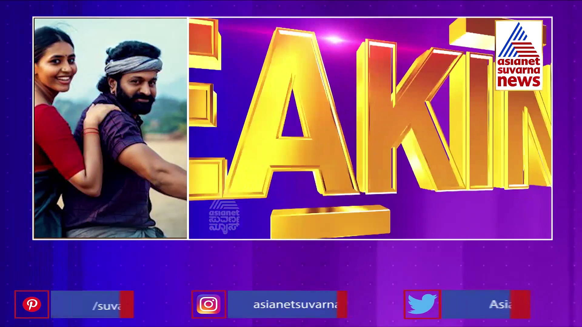 Kantara 2 ರಿಲೀಸ್ ಡೇಟ್ ಬಹಿರಂಗ; ರಿಷಬ್ ಶೆಟ್ಟಿ ಸಿನಿಮಾದ ಎಕ್ಸ್‌ಕ್ಲ್ಯೂಸಿವ್ ಮಾಹಿತಿ 