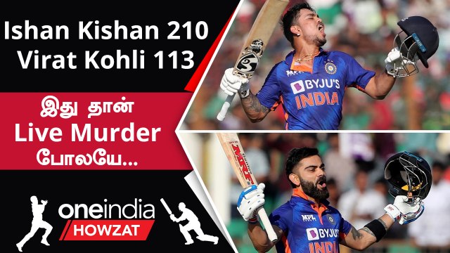 IND vs BAN Bangladesh அணியை பந்தாடிய Ishan Kishan, Virat Kohli Partnership | Oneindia Howzat