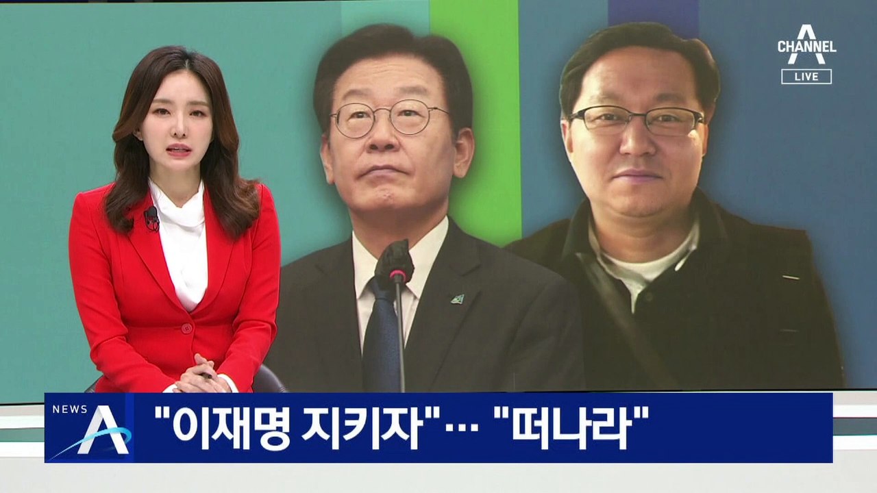 정진상 기소에…친명 “이재명 지키자” vs 비명 “떠나라”