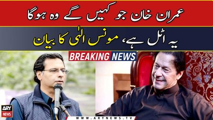 "Imran Khan jo kahein gay wo hoga! Yeh atal hai"