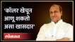 खासदाराची कॉलर खेचून आणू... काँग्रेसचा 'हा' नेता हे काय बोलला Bablu Deshmukh | Congress