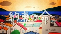 シンサイミライ学校 アニメで学ぶ“命を守るキズナ”　20120902