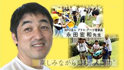 シンサイミライ学校 楽しみながら育む「人間力」20120902