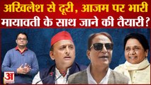रामपुर हार के बाद क्या आजम का राजनीतिक सफर खत्म | Azam Khan | Azam In BSP | BSP Mayawati