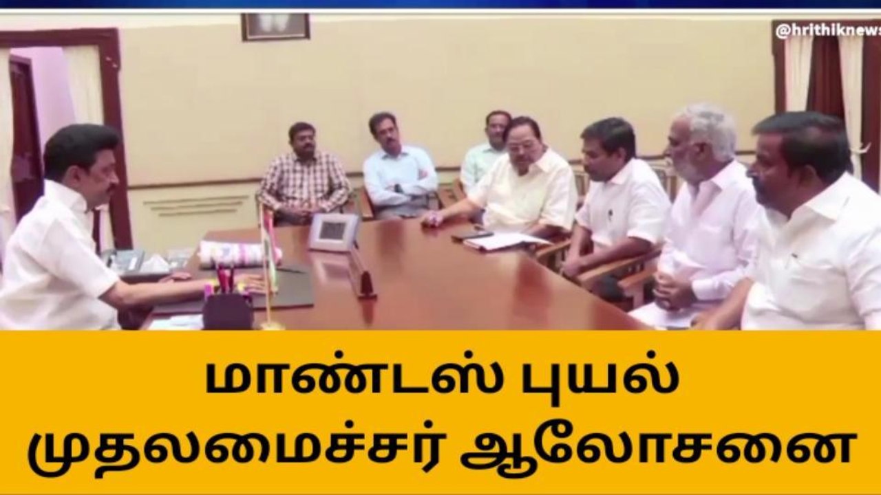 மாண்டஸ் புயல் பாதிப்பு-அமைச்சர்களுடன் முதல்வர் ஆலோசனை
