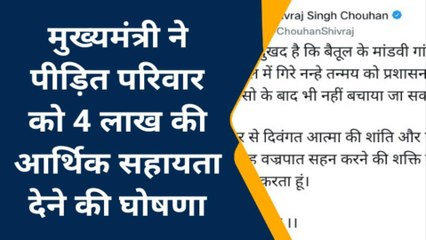 बैतूल: बोरवेल में फंसे तन्मय की मौत पर मुख्यमंत्री ने ट्वीट कर किया शोक व्यक्त