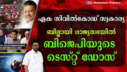 ഏക സിവിൽ കോഡിൽ കോണ്‍​ഗ്രസ് ഒളിച്ചോടി ; പ്രതിഷേധവുമായി ലീഗിലെ വഹാബ്