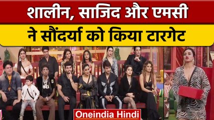 Bigg Boss 16: Shalin, Sajid और MC ने Soundarya को किया Target, कहा- नहीं चल रहीं | वनइंडिया हिंदी