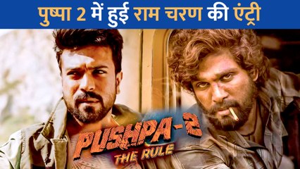 Pushpa 2 को ब्लॉकबस्टर बनाने के लिए Allu Arjun ने मिलाया Ram Charan से हाथ, जानें फिल्म में कैसा होगा एक्टर का किरदार
