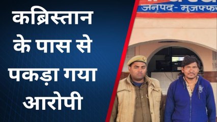 मुजफ्फरनगर: कब्रिस्तान से शातिर गिरफ्तार, तमंचा व कारतूस बरामद