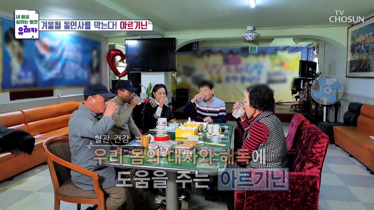 막힌 혈관을 뚫는 혈관 건강에 핵심 ‘아르기닌’ TV CHOSUN 20221211 방송